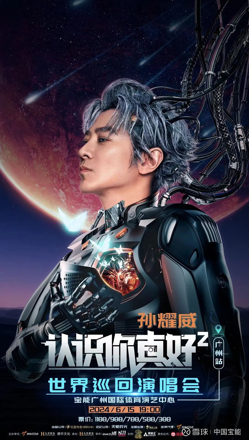国际体育演艺中心 | 孙耀威携"认识你真好05"巡演重磅来袭 不老男神