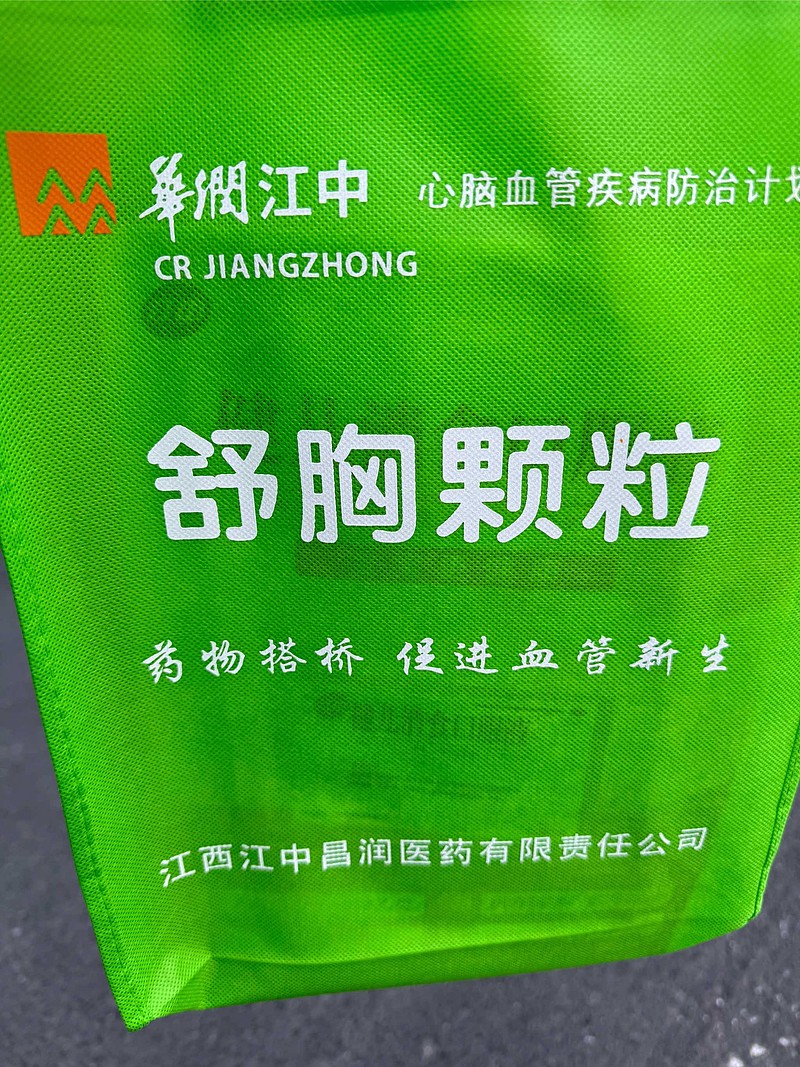 $ 今天拿到了江中的心脑血管