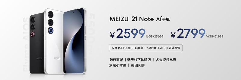 全新 Flyme AIOS 登场！手机特种兵魅族 21 Note 全系 16GB 大内存仅 2599 元起！-锋巢网