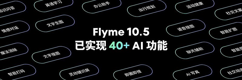 全新 Flyme AIOS 登场！手机特种兵魅族 21 Note 全系 16GB 大内存仅 2599 元起！-锋巢网