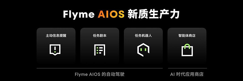 全新 Flyme AIOS 登场！手机特种兵魅族 21 Note 全系 16GB 大内存仅 2599 元起！-锋巢网