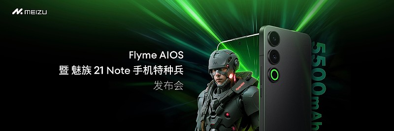 全新 Flyme AIOS 登场！手机特种兵魅族 21 Note 全系 16GB 大内存仅 2599 元起！-锋巢网