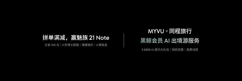 全新 Flyme AIOS 登场！手机特种兵魅族 21 Note 全系 16GB 大内存仅 2599 元起！-锋巢网