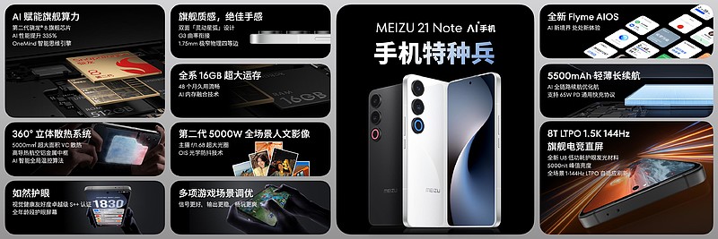 全新 Flyme AIOS 登场！手机特种兵魅族 21 Note 全系 16GB 大内存仅 2599 元起！-锋巢网