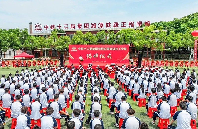 中铁十二局高级技工学校揭牌!