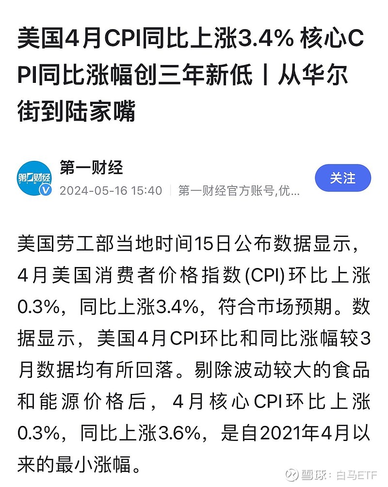 道琼斯指数 及标准普尔又在创新高了.逻辑是啥,美国4月 cpi 数据不