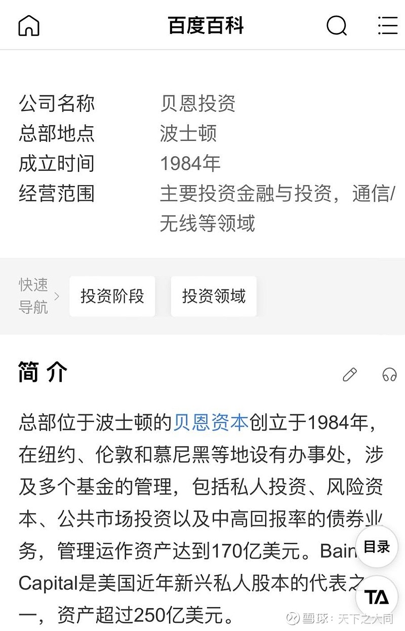 投入几拾亿的研发资金,终于到了体现价值的时候,贝恩资本是主要投资人