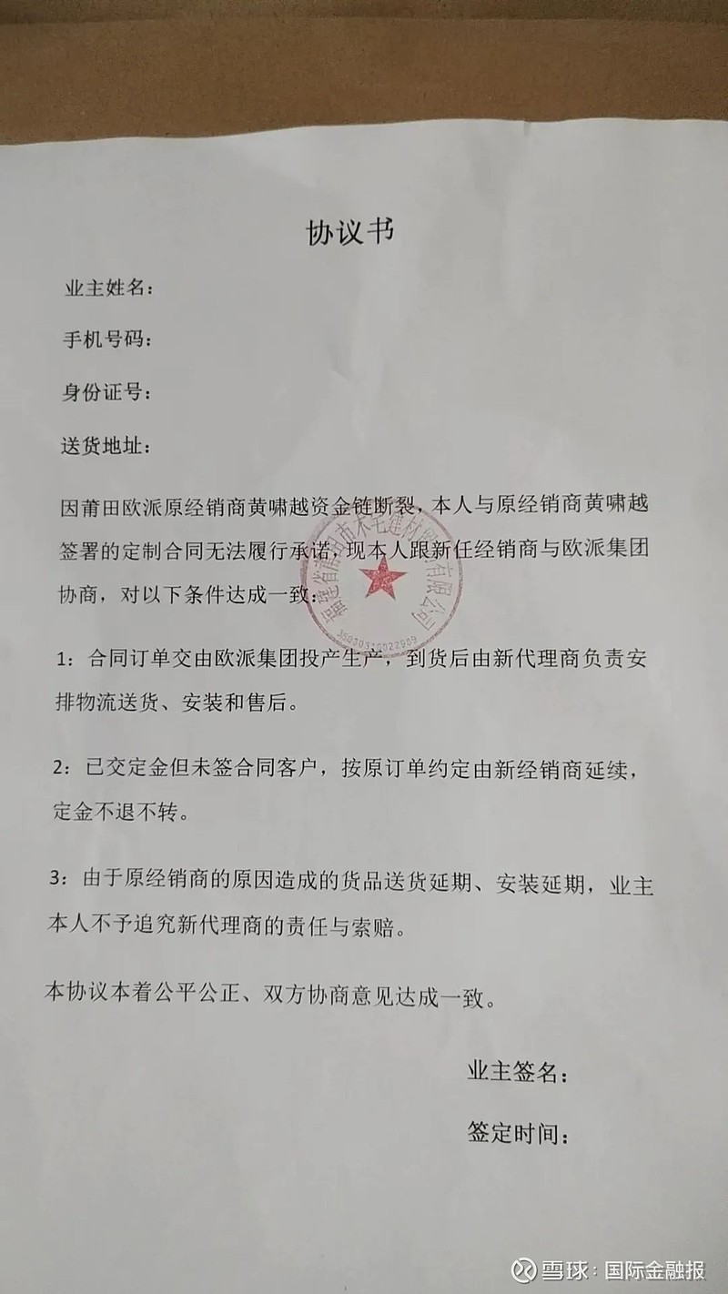 欧派家居经销商频"爆雷"的背后|调查 5月15日早上,位于福建省莆田市荔