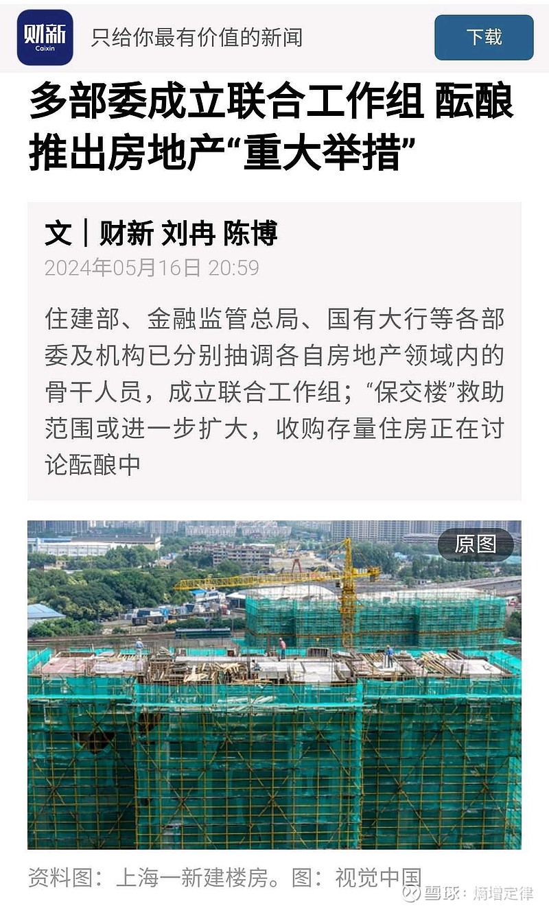 财新从多个渠道确认,在下午的政策吹风会之前,5月17日上午,国务院将