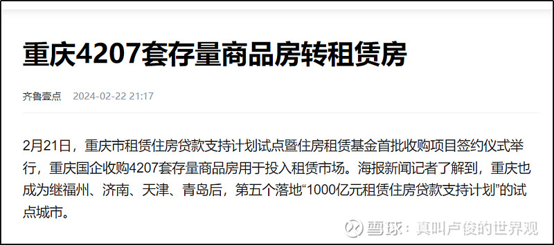 注意,国企开始下场收购存量房了 2021年集中供地以来土拍市场的主力军