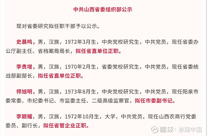 这家银行迎第二任掌门人 根据"山西农信"公众号消息,任凯近日以山西