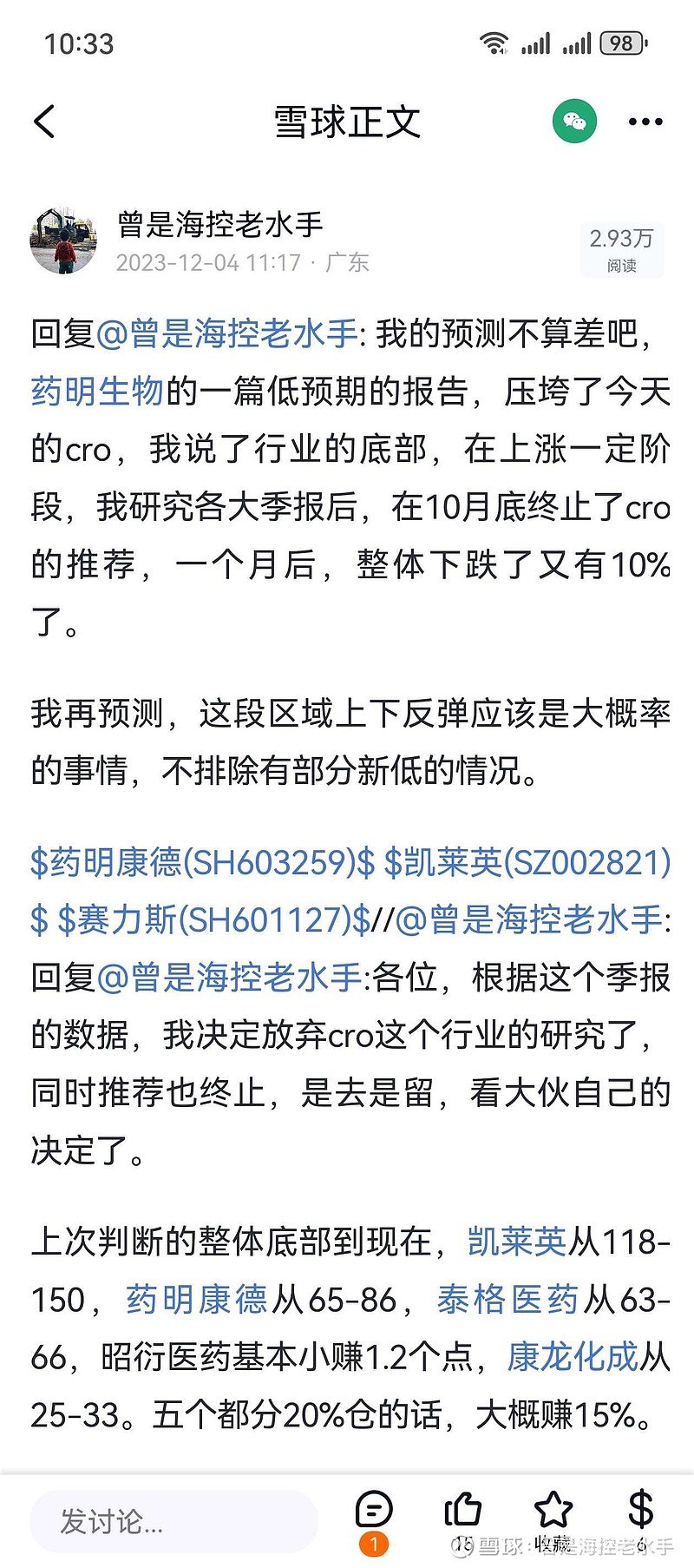 凯莱英 和 药明康德 ,进入可以重仓区域了.