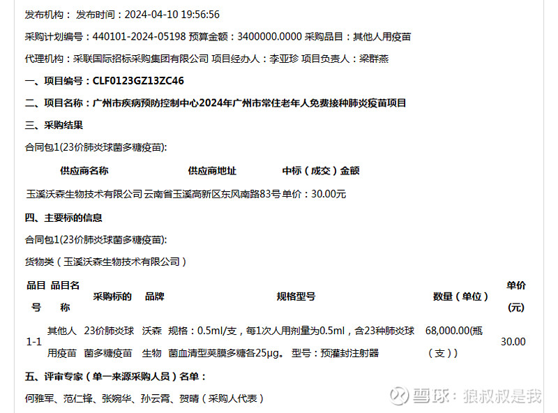 国内疫苗行业真是一片红海.kx出了这样大的事情.