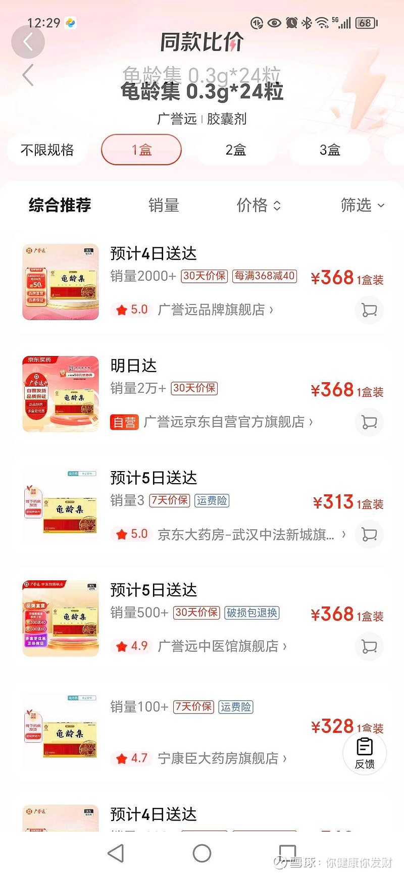 对公司有利?能增加销量?…龟龄集有效果,但不是不可替代.