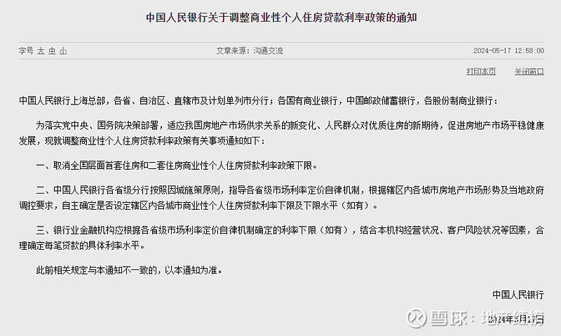 中国人民银行关于调整商业性个人住房贷款利率政策的通知