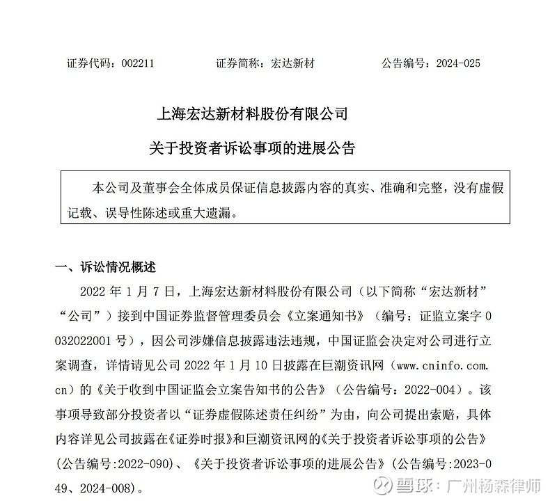 宏达新材002211索赔提示:已有投资者调解获赔