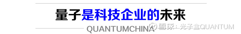 科大国创——吃准"量子"的门外汉