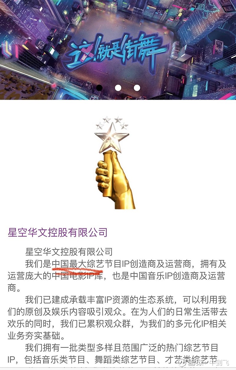 中国最大综艺节目创造运营商 星空华文 ,港股上市,代码:6698我们是