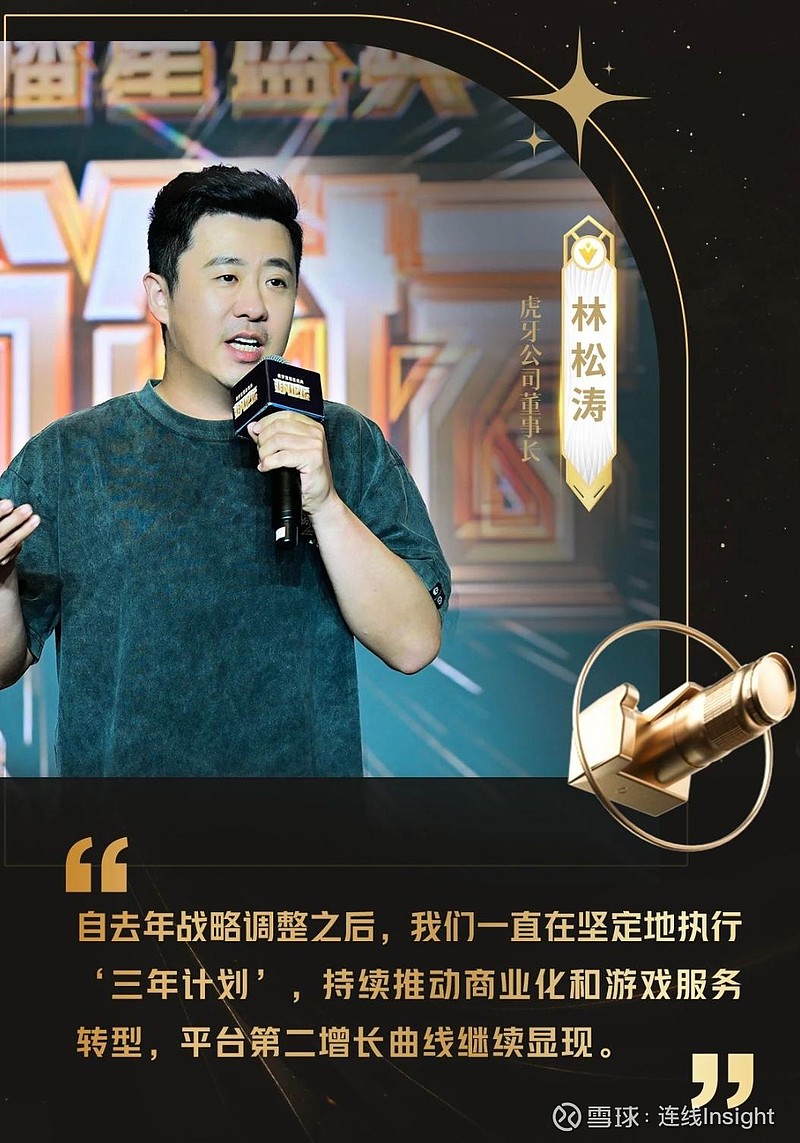 游戏新竞合态势下,虎牙找到了新路