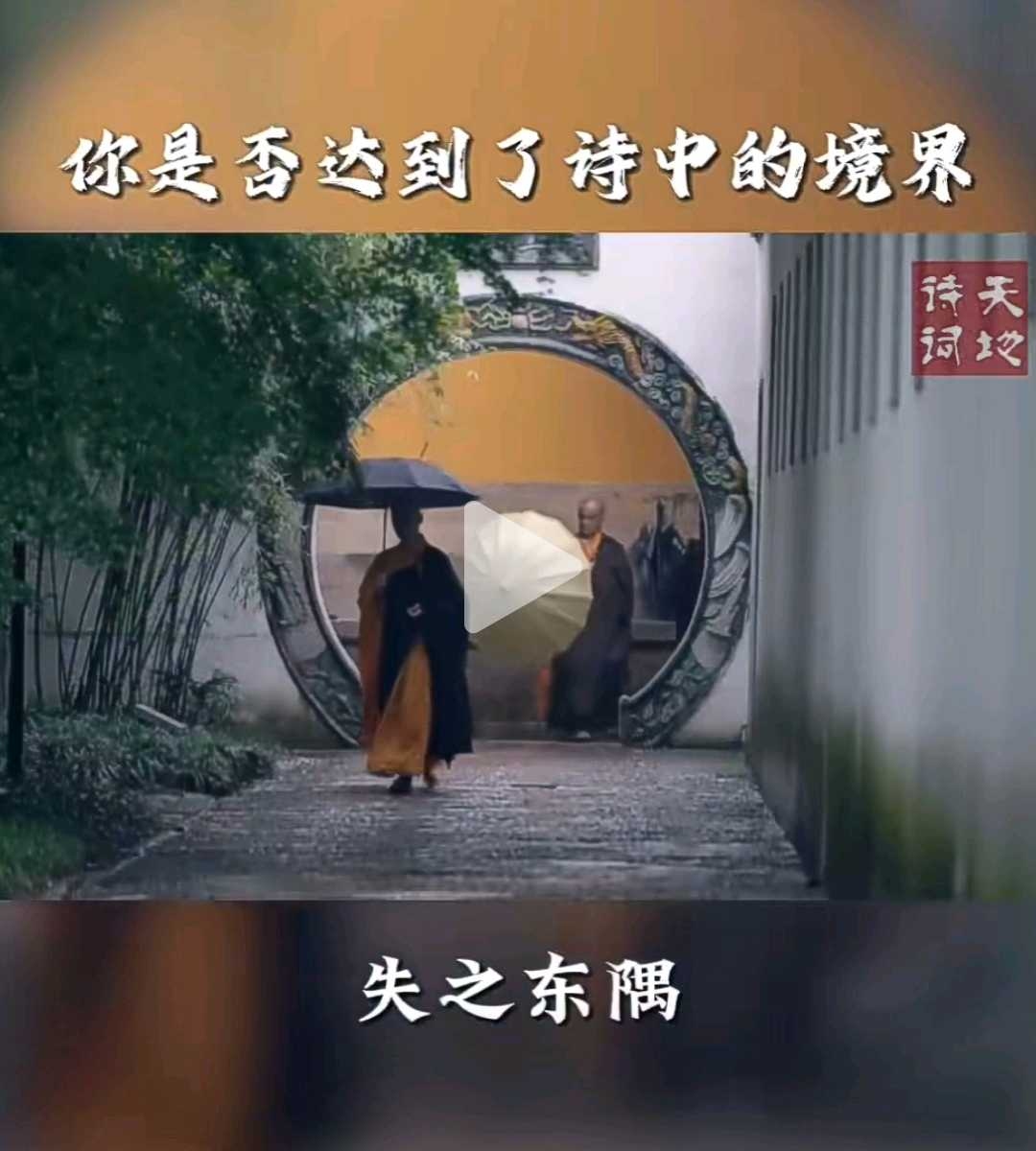 得知坦然，失之淡然；争其必然，顺其自然失之东隅，收之桑榆；东隅已逝，桑榆非晚。得知坦然，失 之淡然；争其必然，顺其自然。一生风月且随缘，穷也悠然，达也悠然。（一...