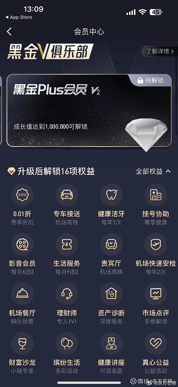 理财通会员(理财通会员话费券怎么领)