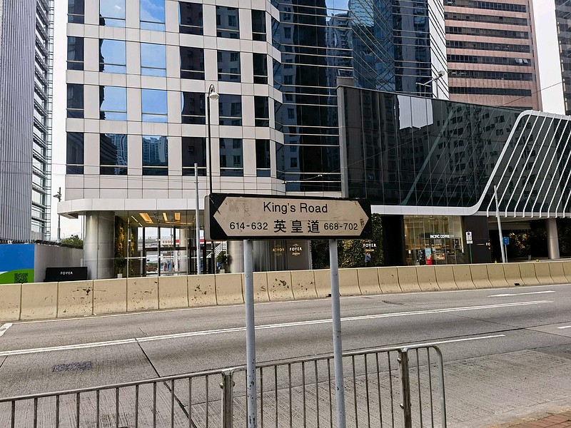 英皇道和香港的洋地名 临睡刷到一条抖音，说香港已经递交了法案，要修改地名和其它一些名称，以消除殖民时代的影响。具体修改内容尚不清楚，但估计影响