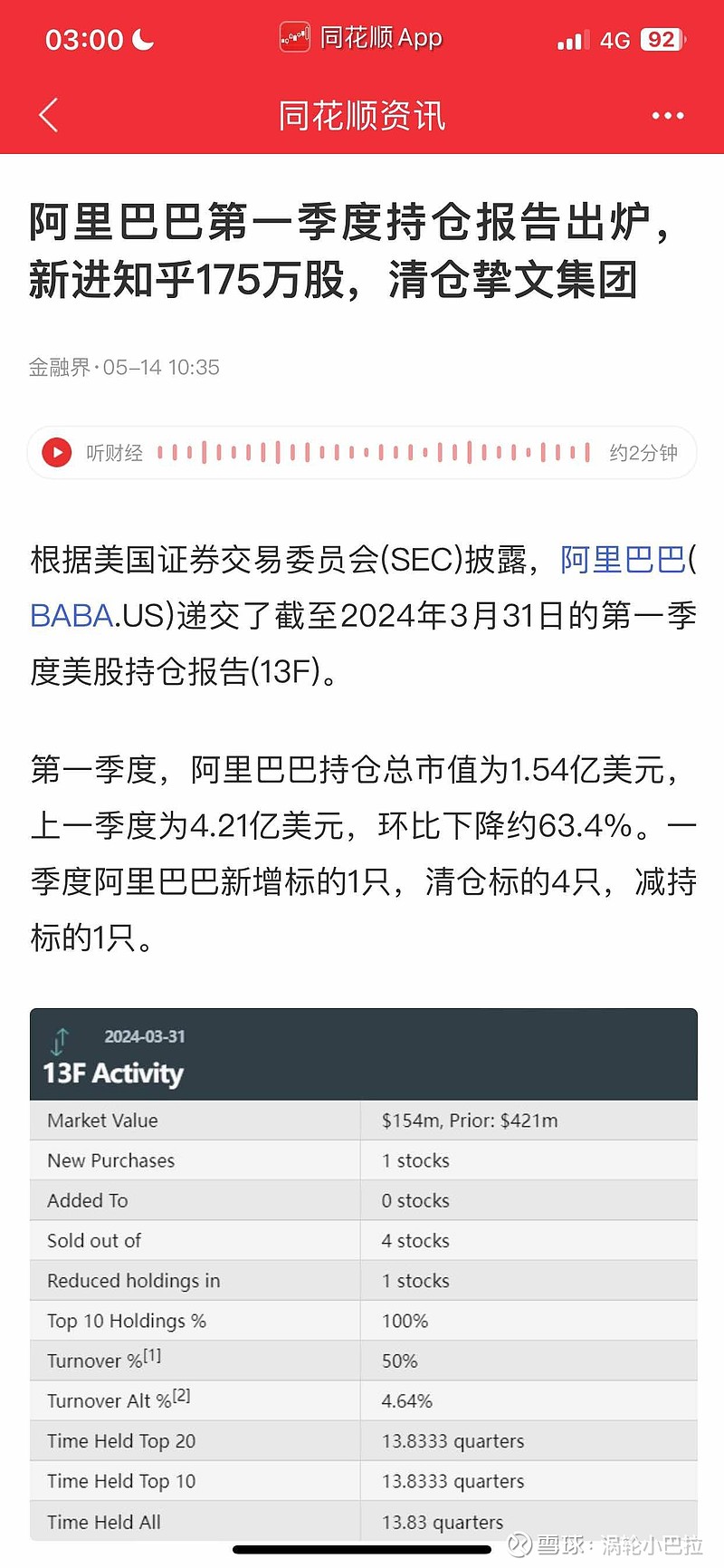 知乎,微博: 阿里 核心持股,战略投资的意义将在ai"通义千问"体现出来.