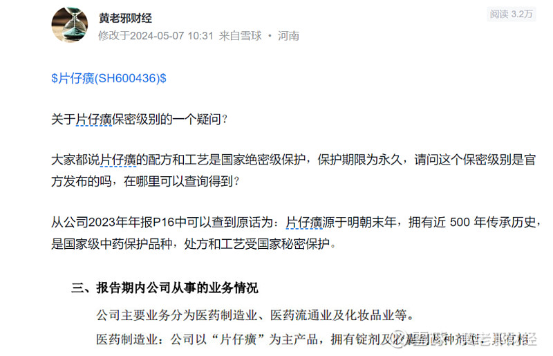 片仔癀pk茅台