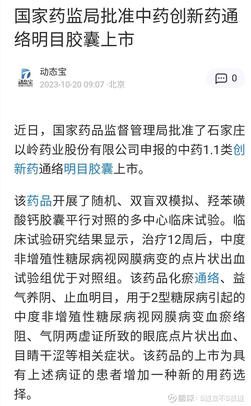 $st百灵(sz002424)$ 不查不知道,还真的有了跟糖宁相似的,关键还上市