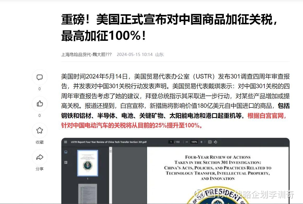 美国对中国新能源汽车加征关税，暴露了什么？ 近期美国对 中国出口商品开启狂暴模式，宣布从中国进口的电动汽车、锂电池、天然石墨、关键矿产、光伏电池、半导体、港口起重器、...