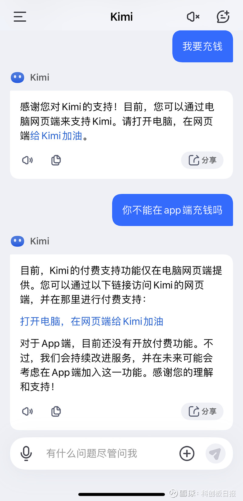 Kimi开启打赏“氪金”AI大模型应用收费成熟了吗？｜深度 《科创板日报》5月19日讯（记者 朱凌） 大模型竞争日渐激烈，月之暗面旗下AI明星 ...