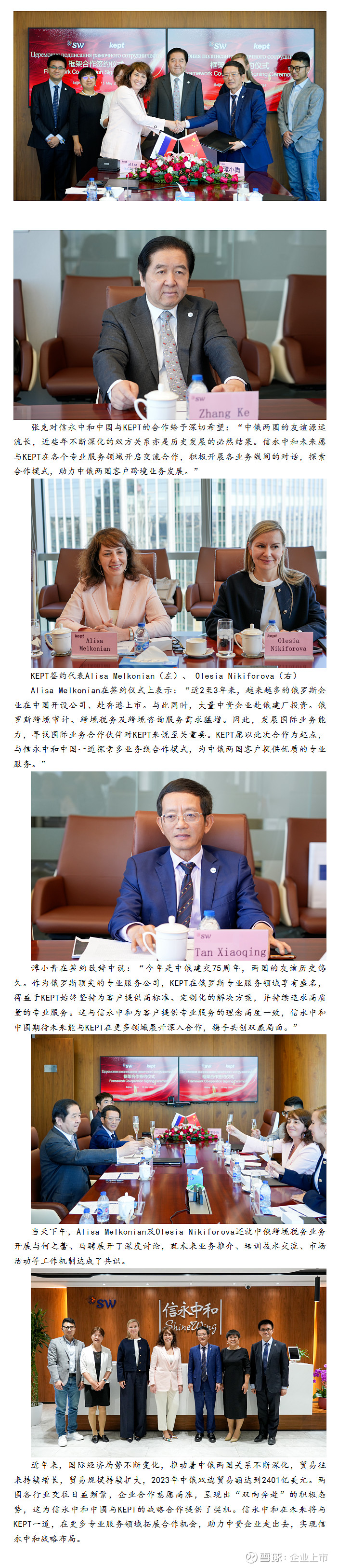 中国头部会计所与俄罗斯排名第一会计所合作