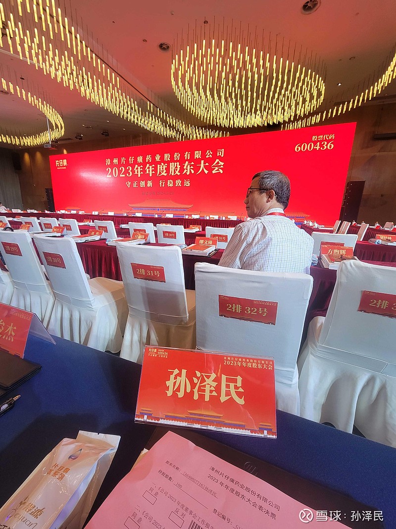 王富济和林园在 片仔癀 股东大会的建议1.股权激励,管理层和广大中小投资者利益一致。2 提高分红比例,符合目前国家倡导的... - 雪球