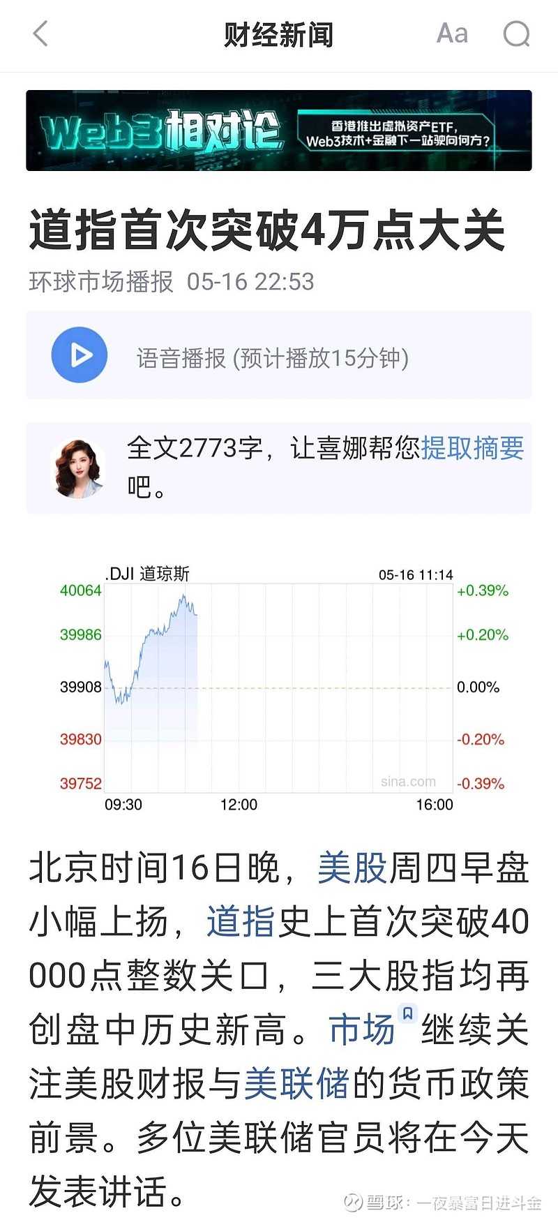 现场实时播报 上星期五美股 道琼斯指数 站在四万点之上,美股三大指数