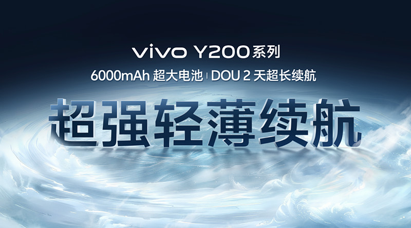 vivo Y200系列标配6000mAh，引领行业进入超长续航时代-锋巢网