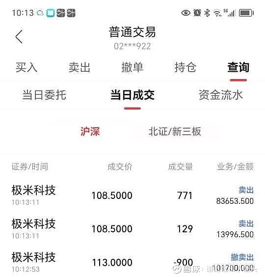 5卖出103.78买入的900股$极米科技(sh688696)$ ,盈利4.5%,或4180元.