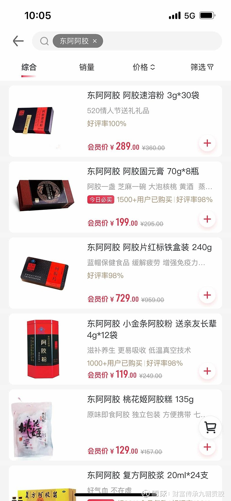 很多人质疑 东阿阿胶 的销量,今年关联交易11亿是去年. - 雪球