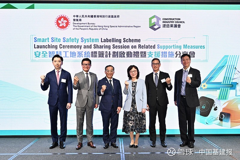 香港积极推动"安全智慧工地"系统应用