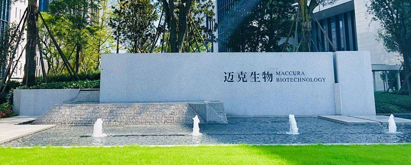 迈克生物大手笔,激励员工817万股(约1.08亿元,附名单)! ivd资讯整理自