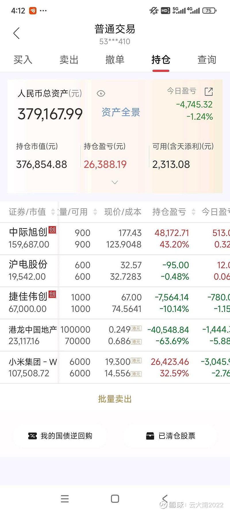 大南雪球实盘记录第526天