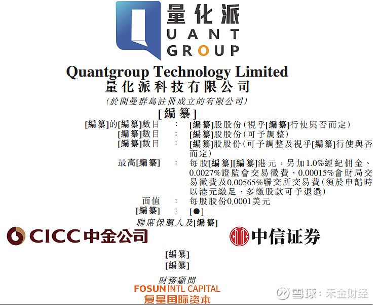 中金公司和中信证券担任联席保荐人,复星国际资本则担任财务顾问