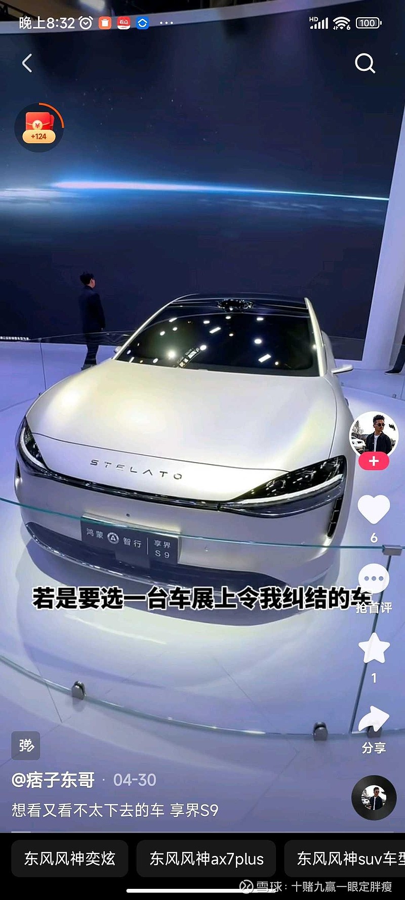北汽蓝谷 :享界S9 新能源车