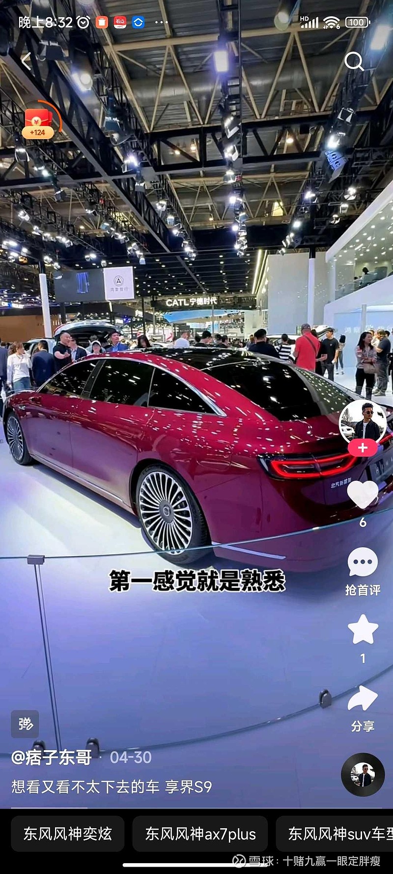 北汽蓝谷 :享界S9 新能源车