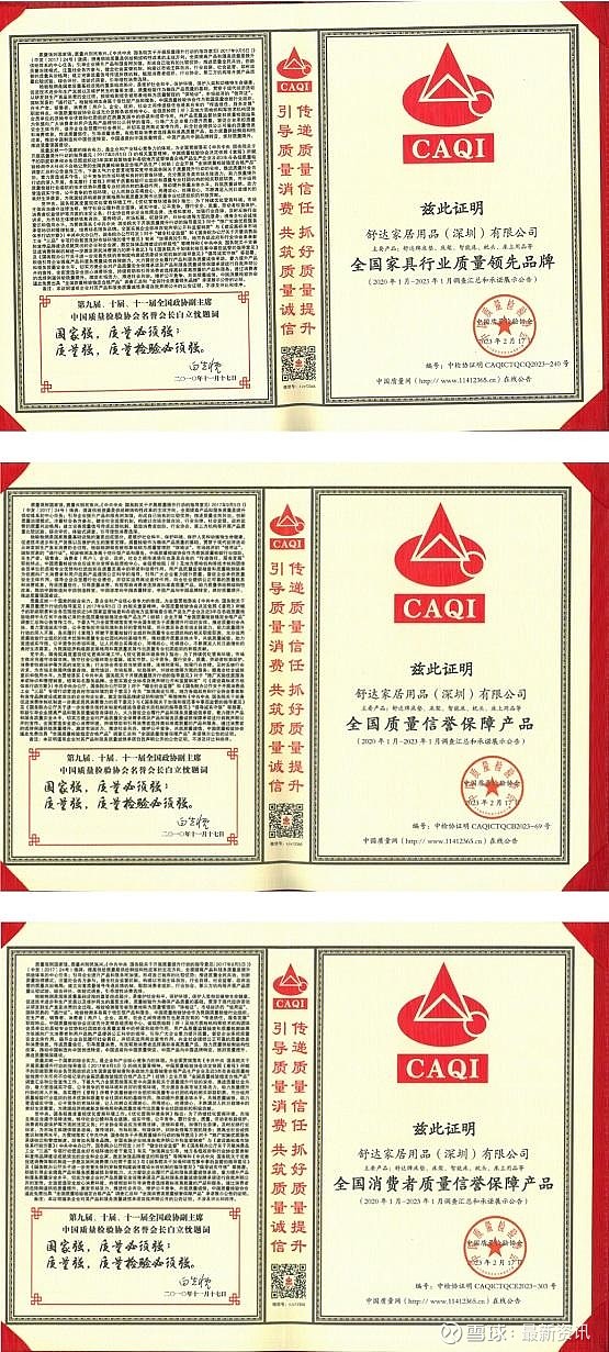 舒达已连续多年荣获国字号中国质量检验协会caqi颁发的官方认证