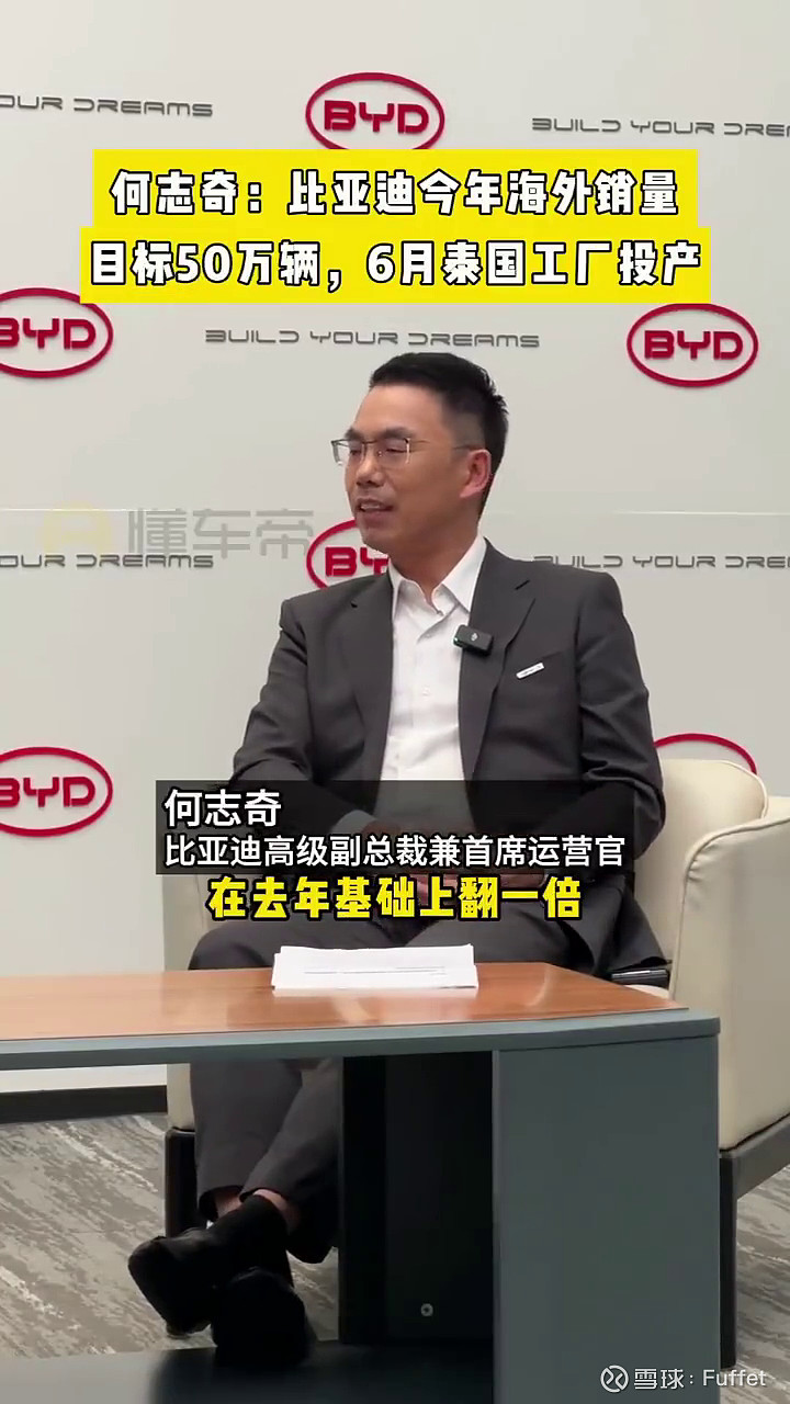 【 比亚迪 泰国. - 雪球