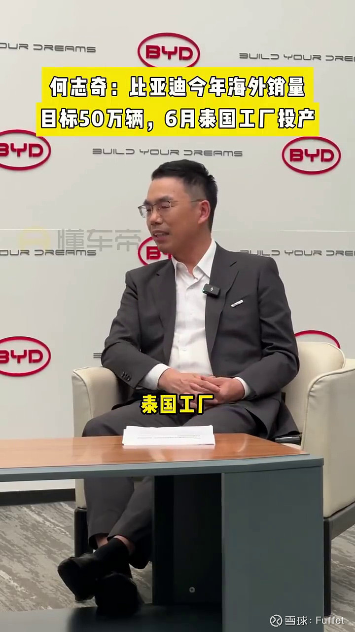 【 比亚迪 泰国. - 雪球