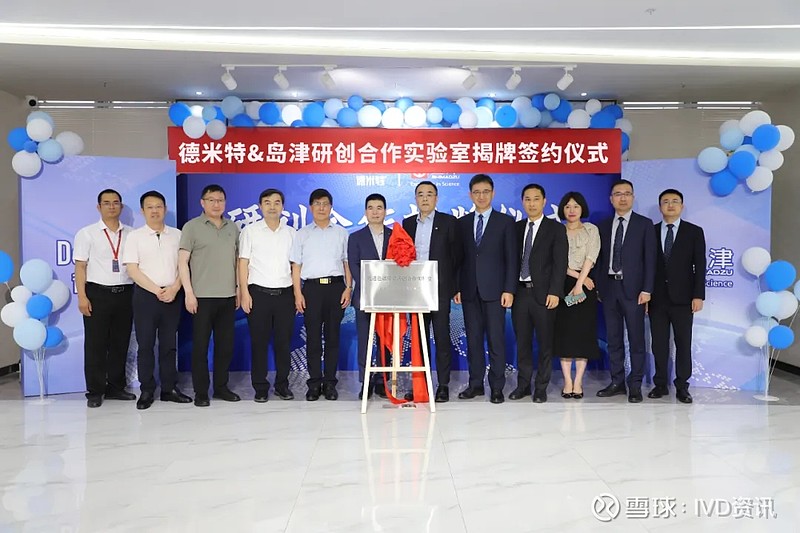 质谱大事件,德米特×岛津重磅合作!