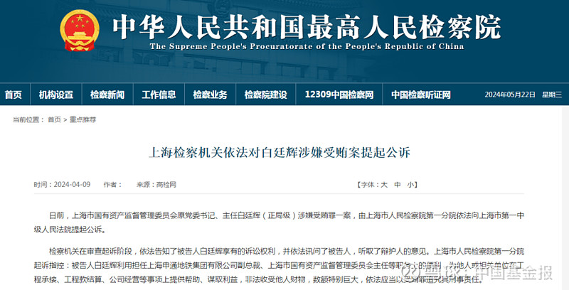 白廷辉,被"双开"!