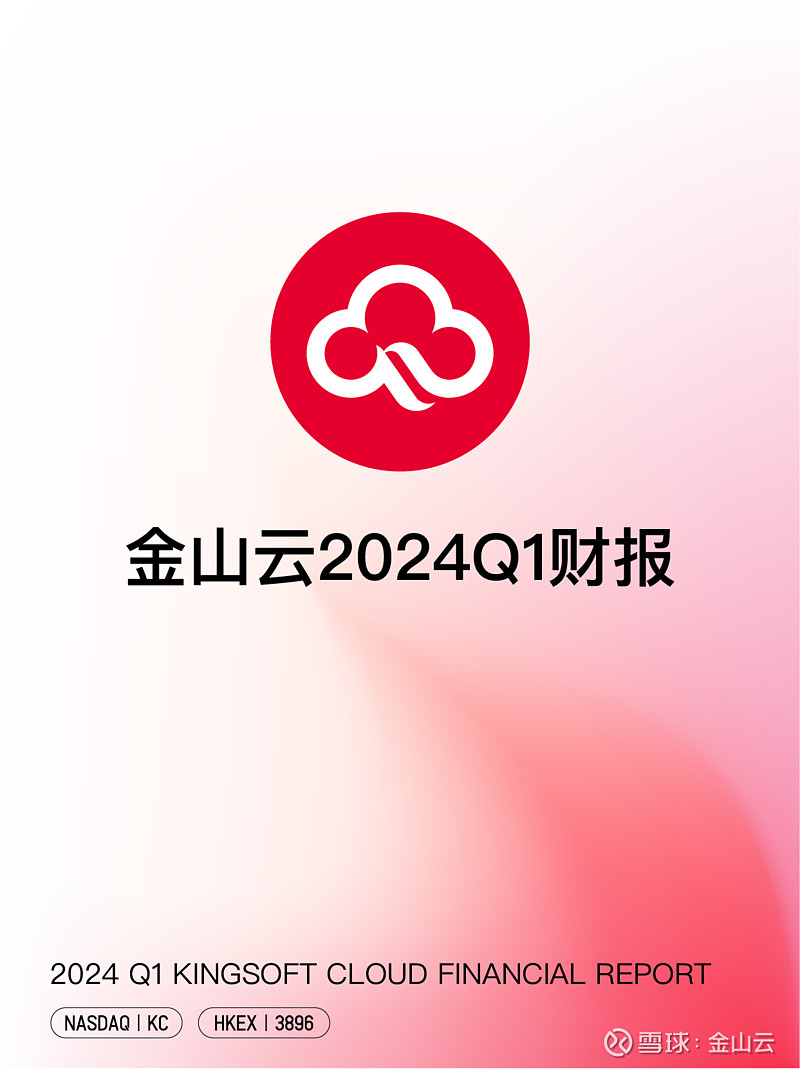 金山云 logo图片