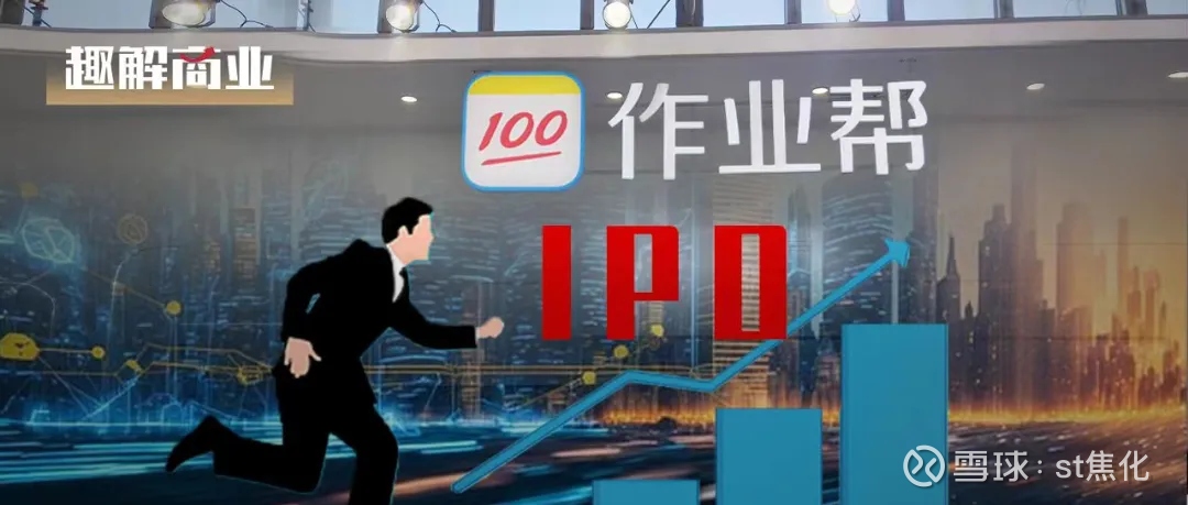 作业帮背靠百度,依托ai,悄悄赴美上市